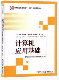 计算机应用基础