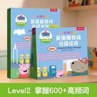 小猪佩奇英语高频词分级绘本Level 2+游戏书Level 2(8册）乐乐趣3-6岁儿童中英文绘本英语启蒙入门自学零基础分级阅读教材