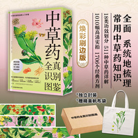 中草药全真识别图鉴 精装当当独家刷边珍藏版