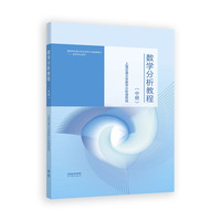 数学分析教程（中册）