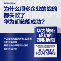华为战略成功的四张地图
