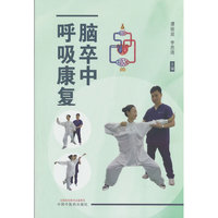脑卒中呼吸康复 谭丽双 李思琦 康复管理 研究机制 探索方向