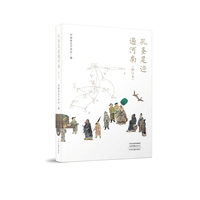 孔圣足迹遍河南（修订本）