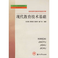 现代教育技术基础
