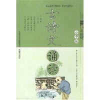 古诗文诵读(小学版)