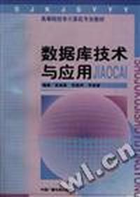 数据库技术与应用