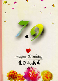 7月：7·9