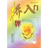桥牌入门