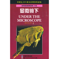 显微镜下 DK英汉对照百科读物 中级