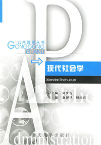 现代社会学