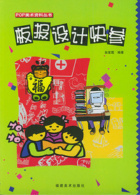 板报设计快参