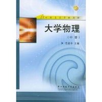 大学物理（中册）