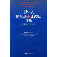 北大国际法与比较法评论.第2卷