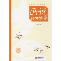 画说动物精神