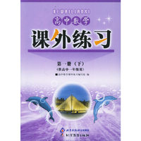 高中数学课外练习(第一册下)(供高中一年级用)
