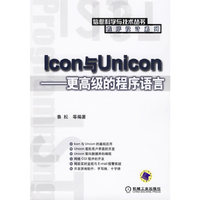 LCON与UNICON-更高级的程序语言