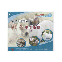 V如何提高獭兔皮毛质量(1片装)
