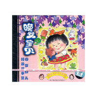 晚安宝贝:四岁幼儿睡前故事集(1CD)