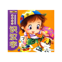 （小笨熊启蒙经典系列）可爱宝宝识汉字