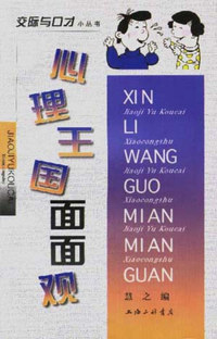 心理王国面面观