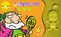 听音乐的小耳朵：奇怪岛——（天天宝宝有声图书系列）
