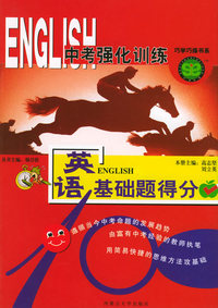 中考强化训练：英语基础题得分