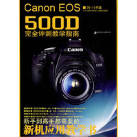 500D完全评测教学指南