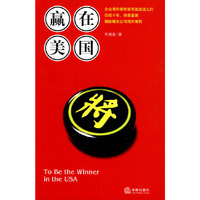 赢在美国
