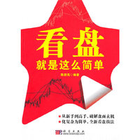 看盘就是这么简单