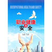 职业健康与安全