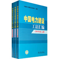 中国电力建设工法汇编年度(上、中、下册)