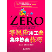 零风险用工与集体协商技巧