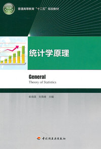 统计学原理