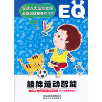 小白兔童书馆*幼儿八大智能欢乐贴纸系列/肢体运动智能
