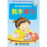 数字练习