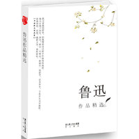 鲁迅作品精选