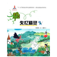 绿色中国.失忆精灵
