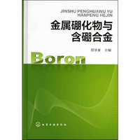 金属硼化物与含硼合金