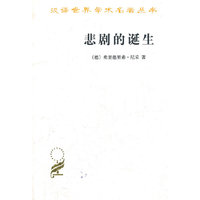 悲剧的诞生