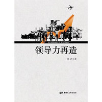 领导力再造