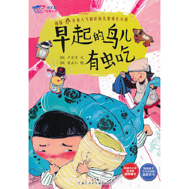 早起的鸟儿有虫吃-我不是完美小孩