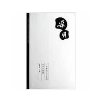 采贝:二十世纪八十年代大学生诗辑