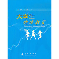 大学生健康教育