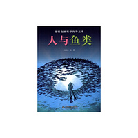 人与鱼类