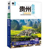 贵州自助游