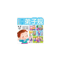 baby大字弟子规