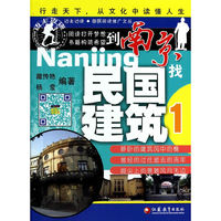 到南京找民国建筑:1