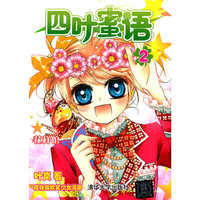 四叶蜜语-花样馆-2