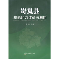 苛岚县耕地地力评价与利用