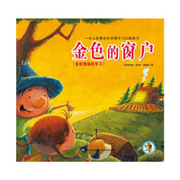 金色的窗户-爱家惜福的学习